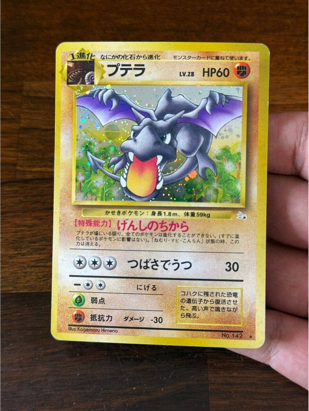 Japanese Holo fossil Aerodactyl No. 142